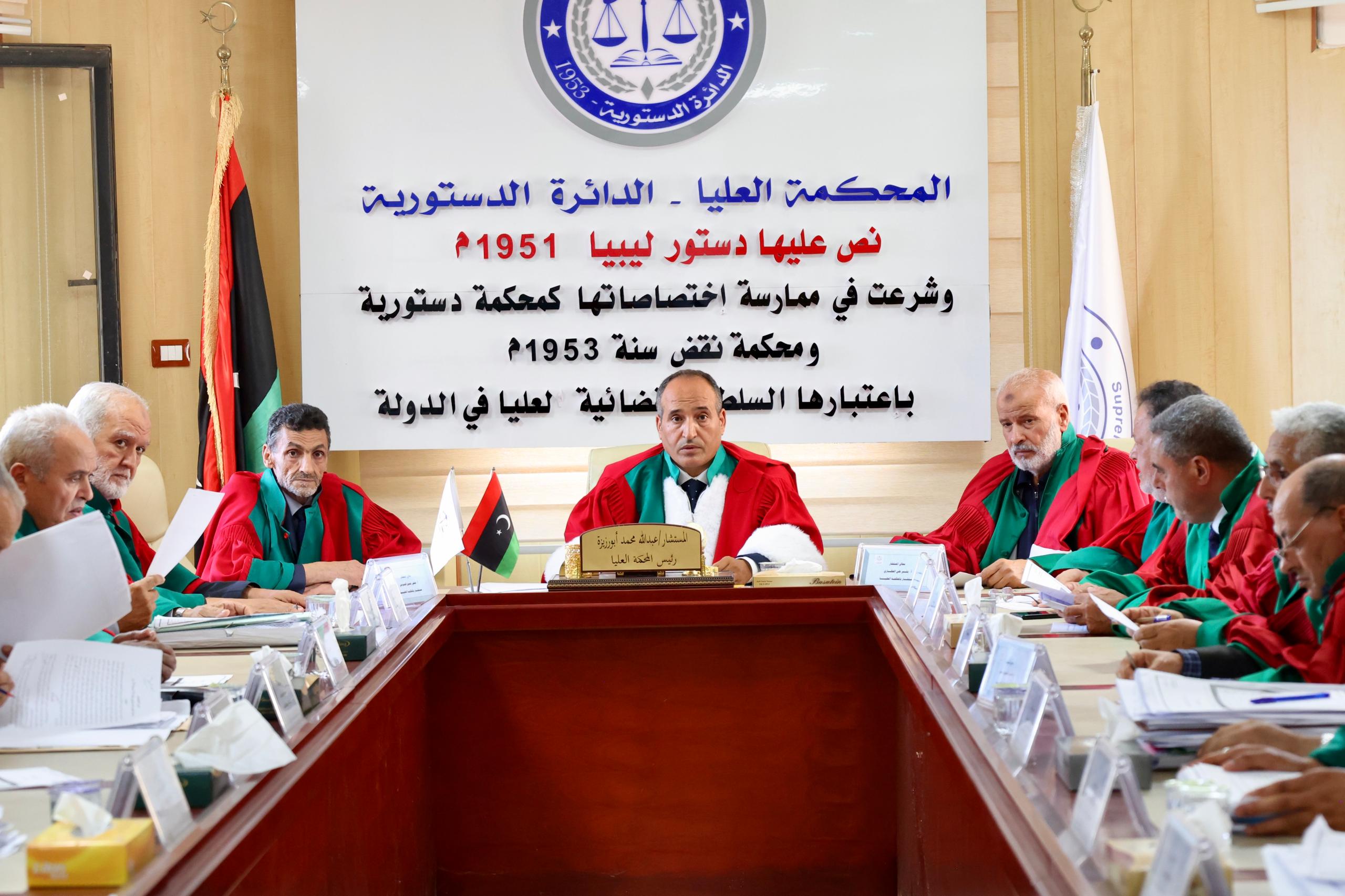 الدائرة الدستورية بالمحكمة العليا
