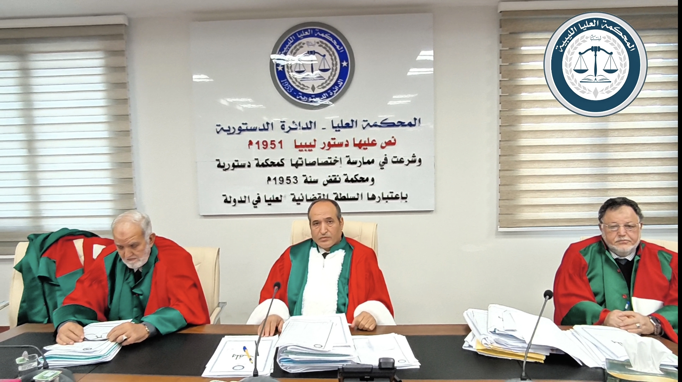 الدائرة الدستورية بالمحكمة العليا