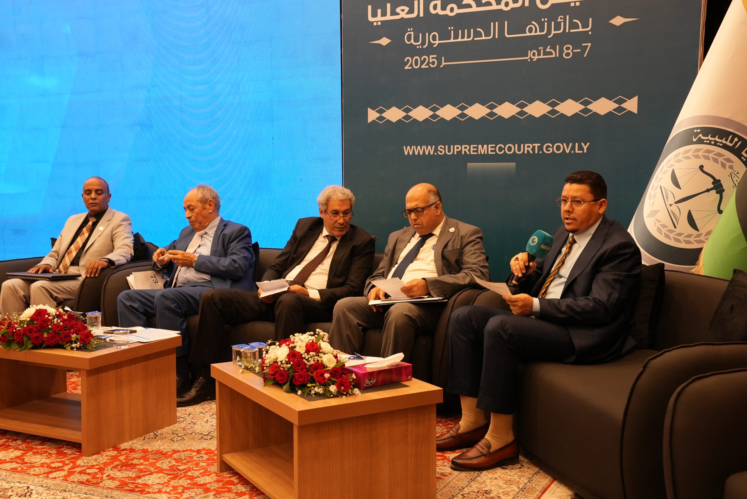 المؤتمر العلمي المقام بمقر المحكمة العليا بمدينة طرابلس تحت شعار مبادئ المحكمة العليا ، وتوحيد الاجتهاد القضائي .